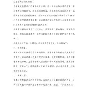 青少年篮球训练总结报告怎么写